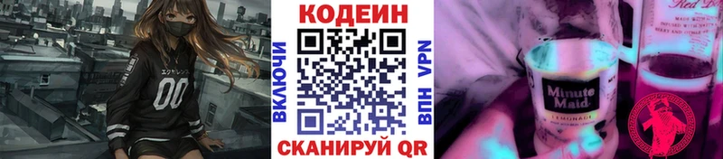 Купить где  Крымск  Codein напиток Lean (лин) 